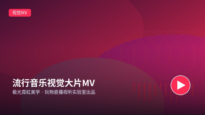 麻豆视频